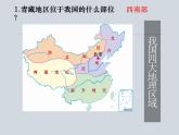 粤教版八年级下册地理 6.4青藏地区 课件