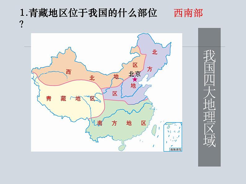 粤教版八年级下册地理 6.4青藏地区 课件第5页