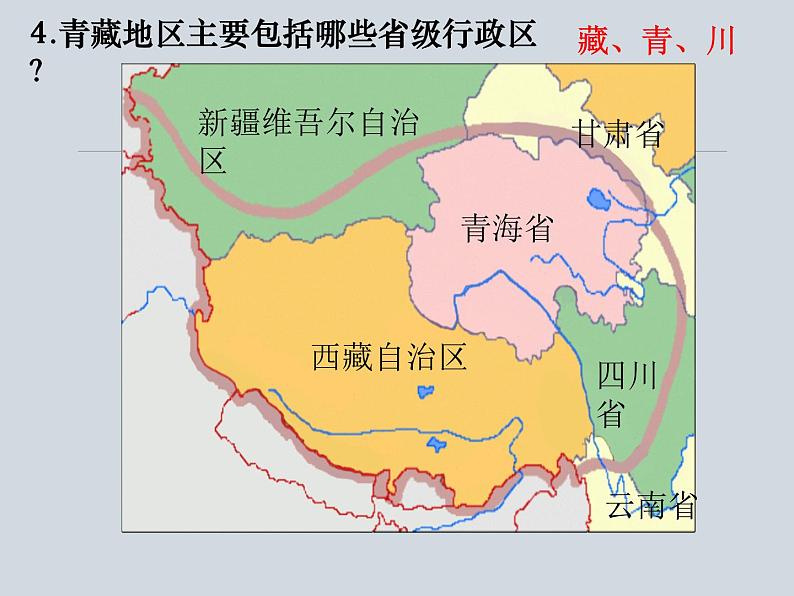 粤教版八年级下册地理 6.4青藏地区 课件第8页