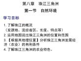 粤教版八年级下册地理 8.1自然环境 课件