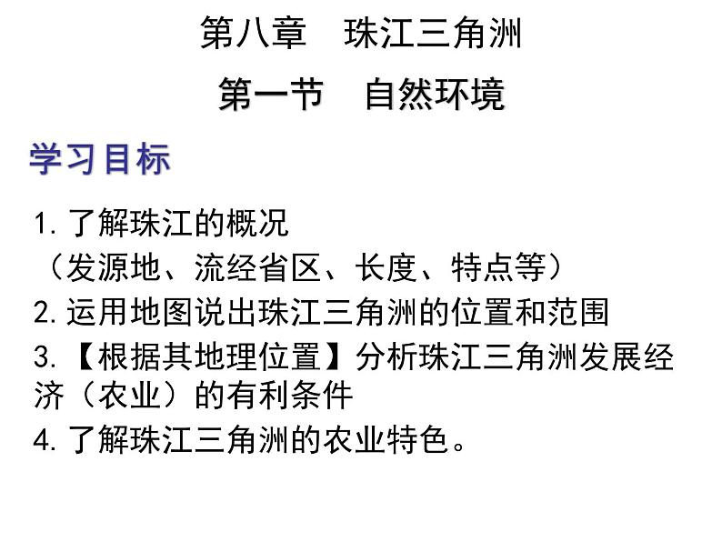 粤教版八年级下册地理 8.1自然环境 课件第2页