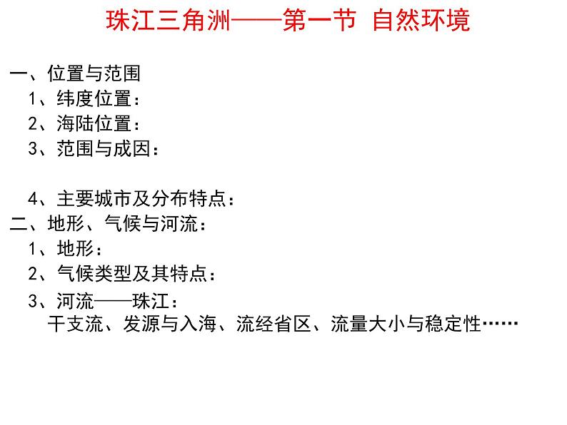 粤教版八年级下册地理 8.1自然环境 课件第3页