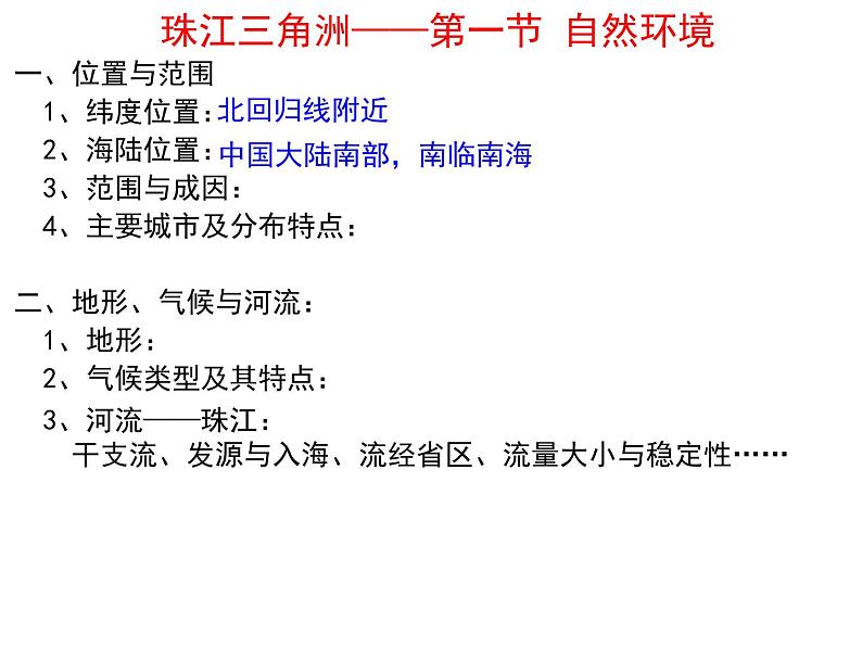 粤教版八年级下册地理 8.1自然环境 课件第5页