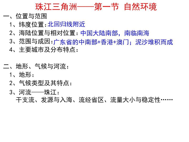 粤教版八年级下册地理 8.1自然环境 课件第8页