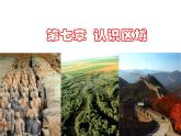 粤教版八年级下册地理 7.6台湾省 课件