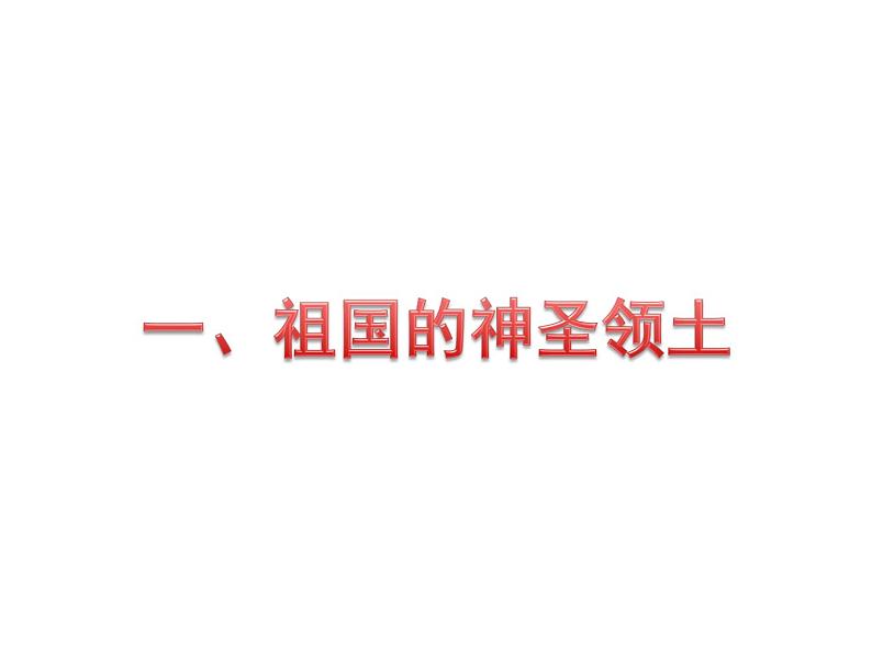 粤教版八年级下册地理 7.6台湾省 课件03