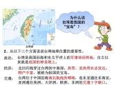 粤教版八年级下册地理 7.6台湾省 课件