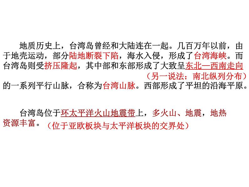 粤教版八年级下册地理 7.6台湾省 课件08