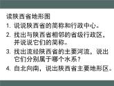 粤教版八年级下册地理 7.5陕西省 课件