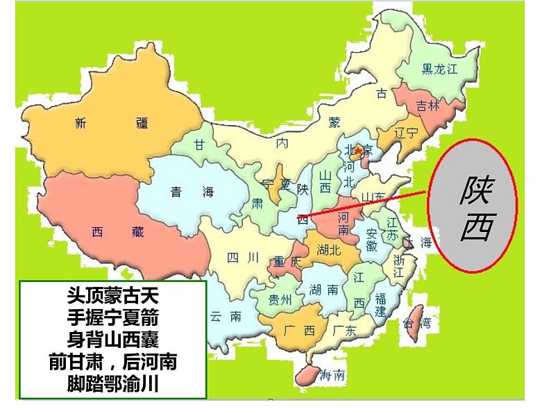 粤教版八年级下册地理 7.5陕西省 课件第5页