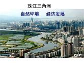 粤教版八年级下册地理 8.2经济发展 课件