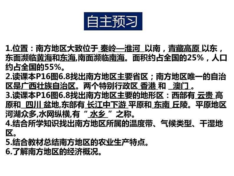 粤教版八年级下册地理 6.2南方地区 课件第2页