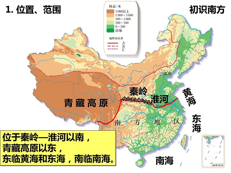 粤教版八年级下册地理 6.2南方地区 课件第3页