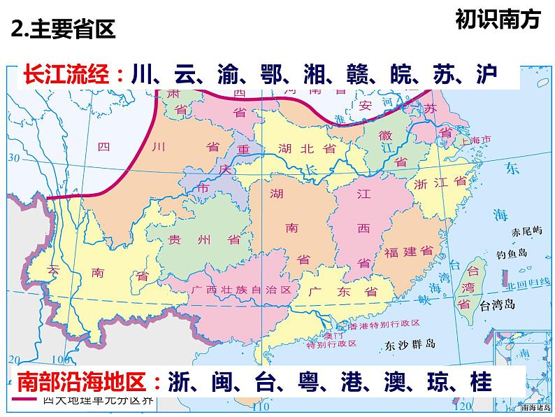 粤教版八年级下册地理 6.2南方地区 课件第4页