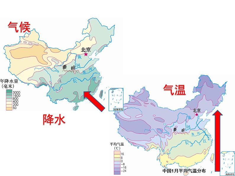 粤教版八年级下册地理 6.1北方地区 课件第6页