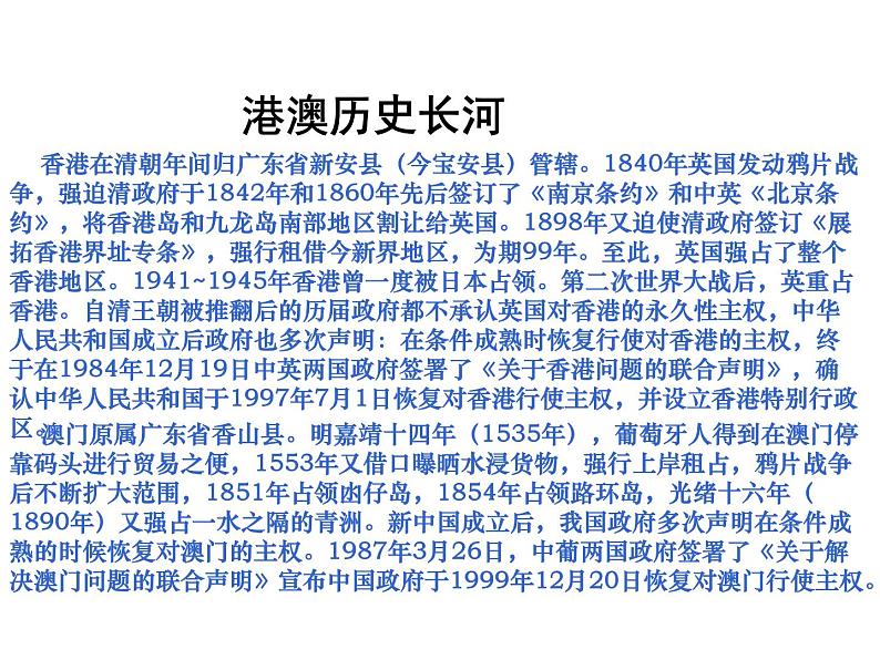 粤教版八年级下册地理 8.3香港、澳门 课件03