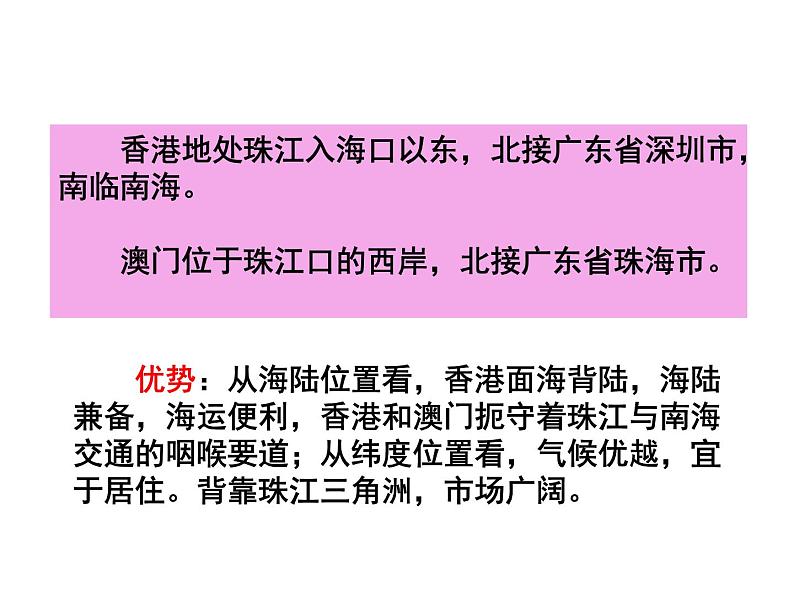 粤教版八年级下册地理 8.3香港、澳门 课件06