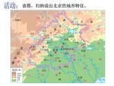 中图版七年级下册地理 7.1首都北京 课件