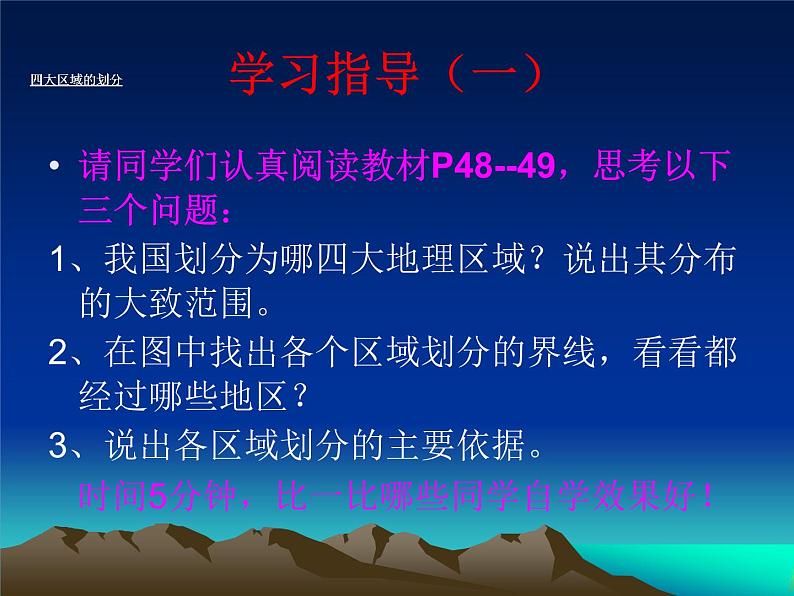 中图版七年级下册地理 6.1我国四大地理区域的划分 课件03