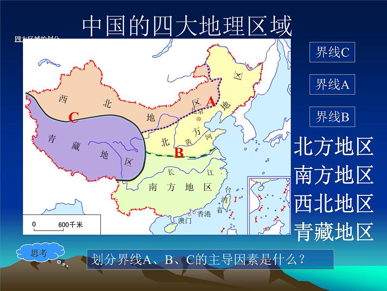 中图版七年级下册地理 6.1我国四大地理区域的划分 课件05