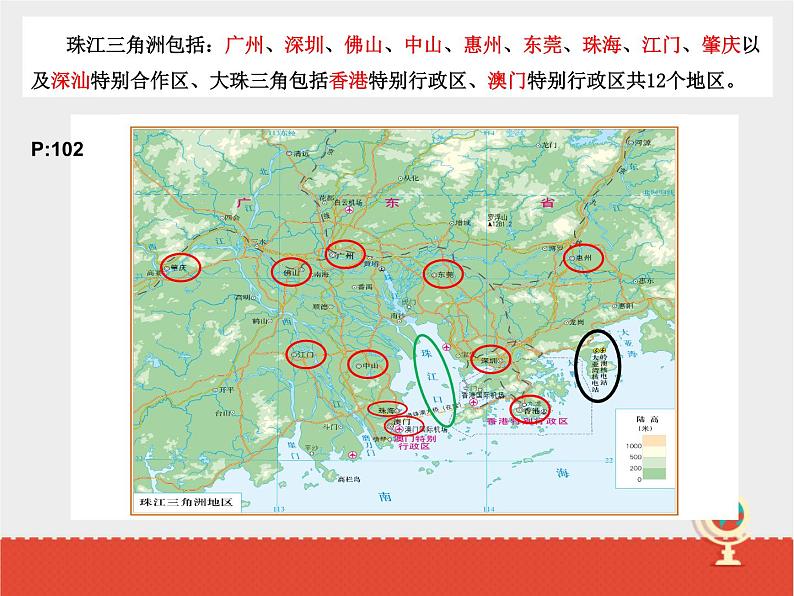 中图版七年级下册地理 7.7珠江三角洲地区 课件04