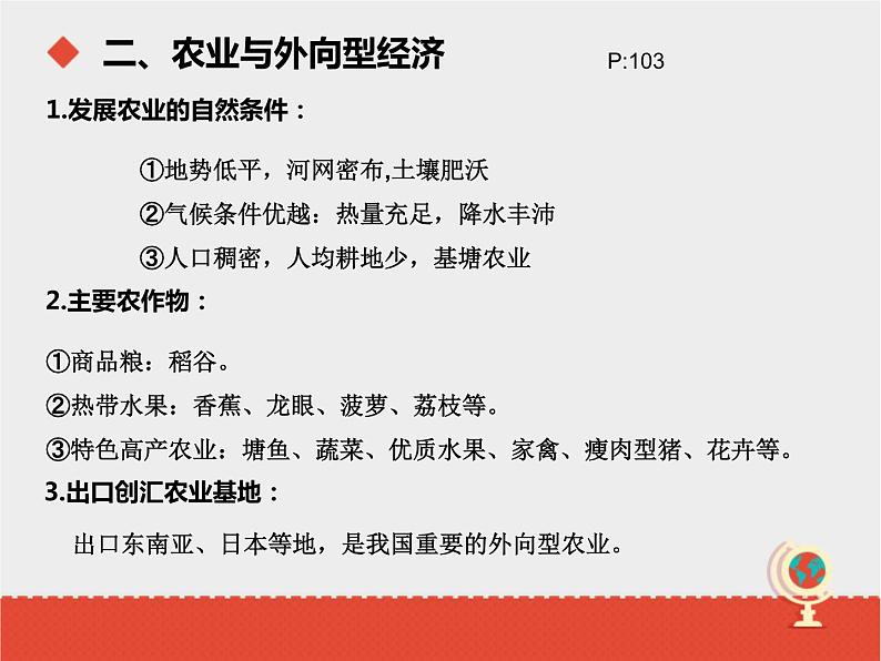 中图版七年级下册地理 7.7珠江三角洲地区 课件05