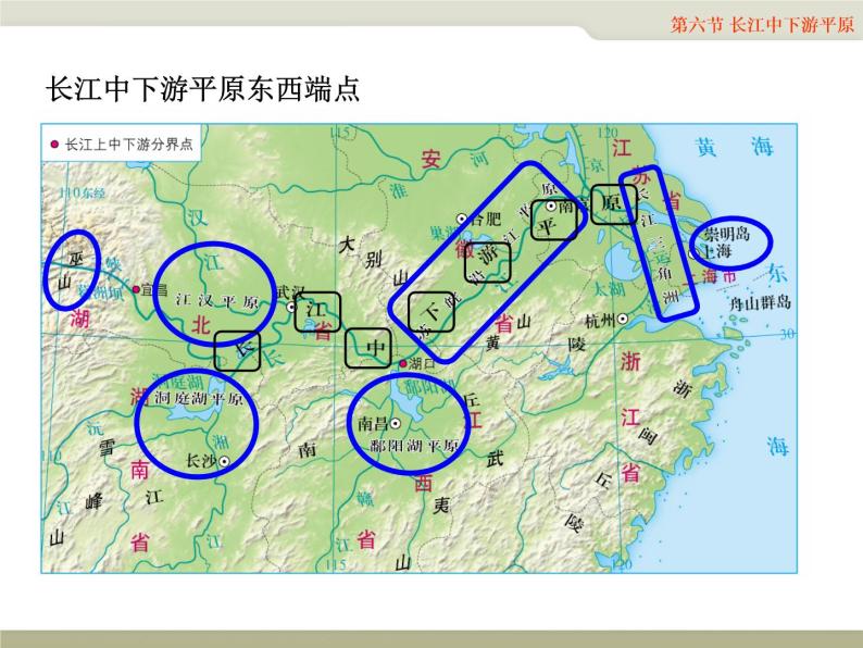 中图版七年级下册地理 7.6长江中下游平原 课件06