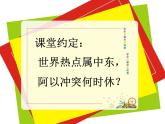 中图版八年级下册地理 6.2中东 课件