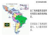 中图版八年级下册地理 7.4巴西 课件