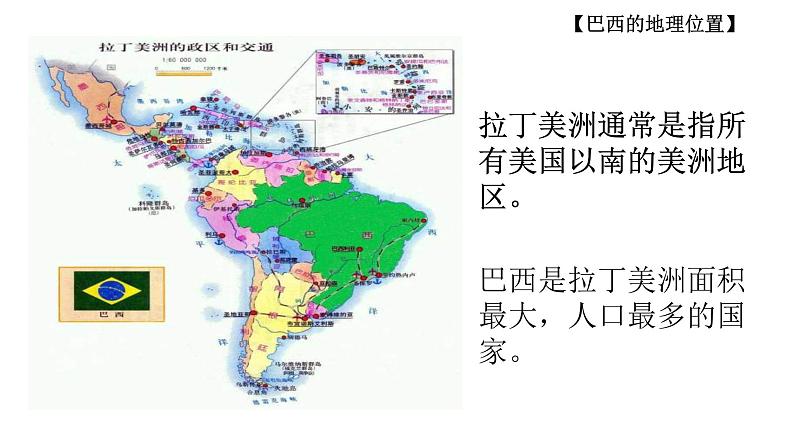 中图版八年级下册地理 7.4巴西 课件第3页