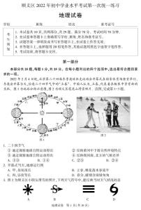 2022年北京市顺义区中考一模地理试题