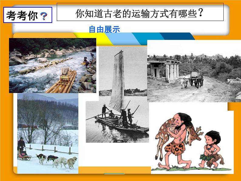 中图版七年级下册地理 4.4交通运输 课件第2页