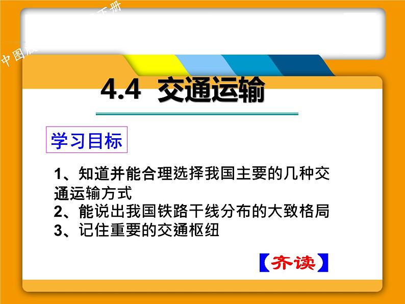 中图版七年级下册地理 4.4交通运输 课件第4页
