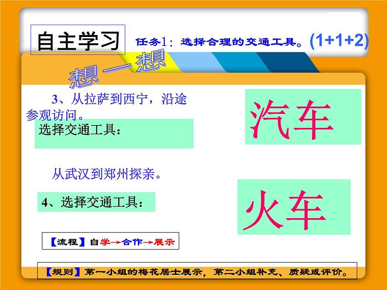 中图版七年级下册地理 4.4交通运输 课件第6页