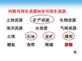 中圖版七年級下冊地理 4.1水資源及其開發(fā)利用(一) 課件