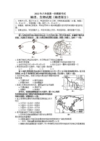 2022年江苏省徐州市新沂市中考一模地理试题