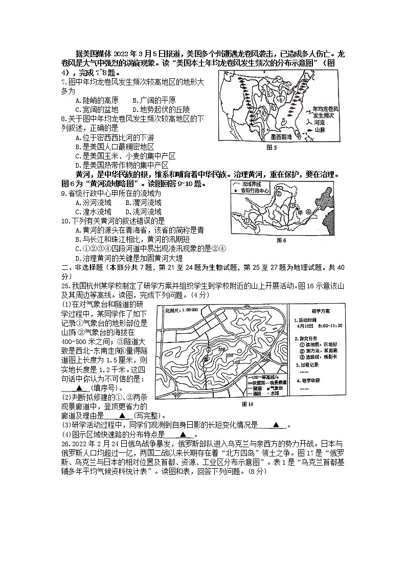 2022年江苏省徐州市新沂市中考一模地理试题02