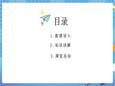 人教版八上1.1《疆域》第一课时课件+教案+同步练习