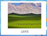 人教版八上1.1《疆域》第一课时课件+教案+同步练习