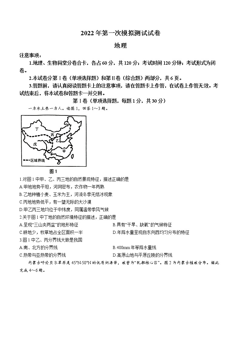 2022年广西贺州市昭平县中考一模地理试题01