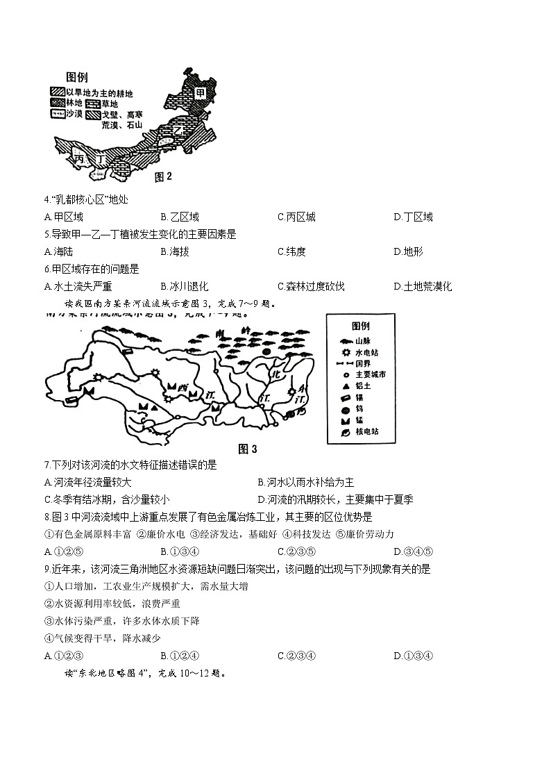 2022年广西贺州市昭平县中考一模地理试题02