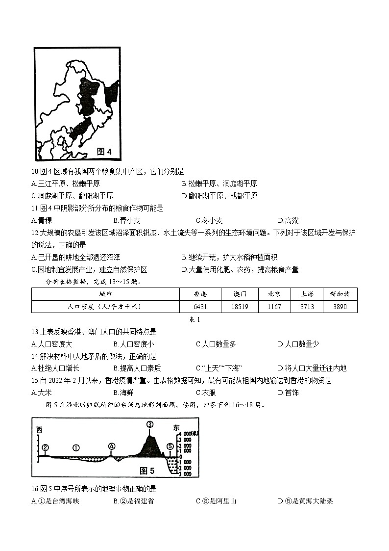 2022年广西贺州市昭平县中考一模地理试题03