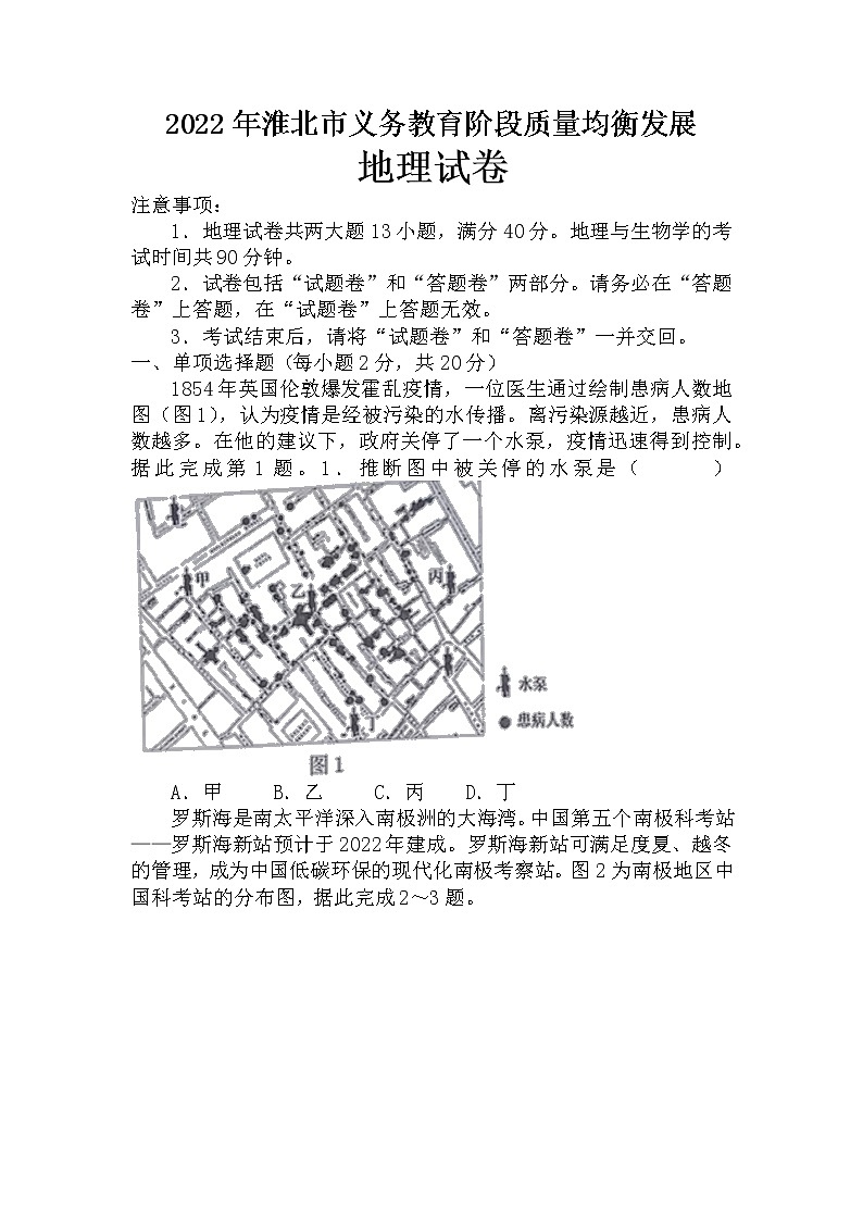 2022年安徽省淮北市义务教育阶段质量均衡发展测试（中考一模）地理试题01