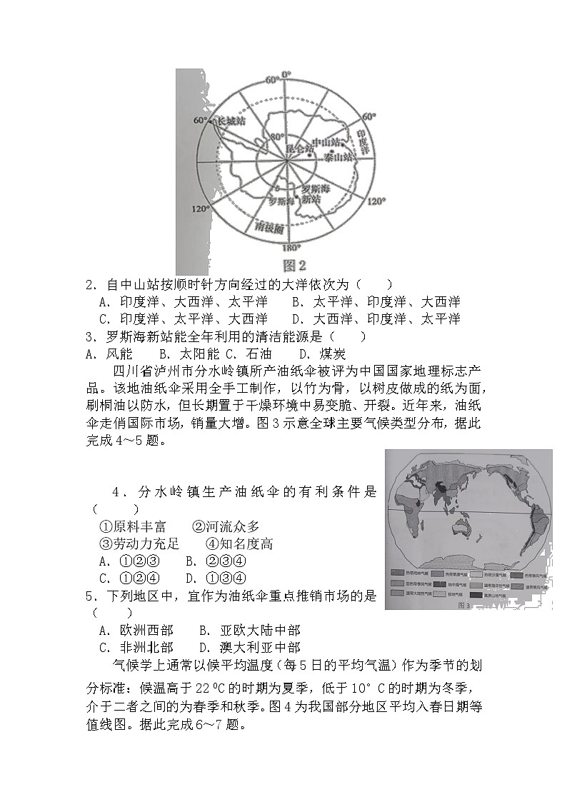 2022年安徽省淮北市义务教育阶段质量均衡发展测试（中考一模）地理试题02