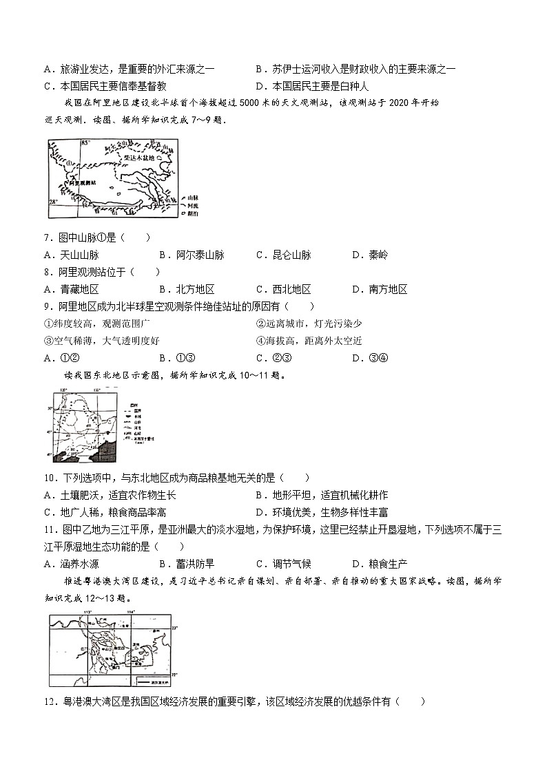 2022年广西钦州市中考一模地理试题02