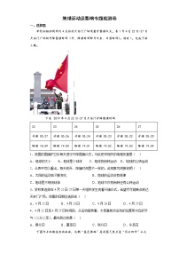 （教研室）地球运动及影响专题检测卷--2022年初中地理中考备考必刷