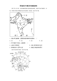 （教研室）区域差异与联系专题检测卷--2022年初中地理中考备考必刷