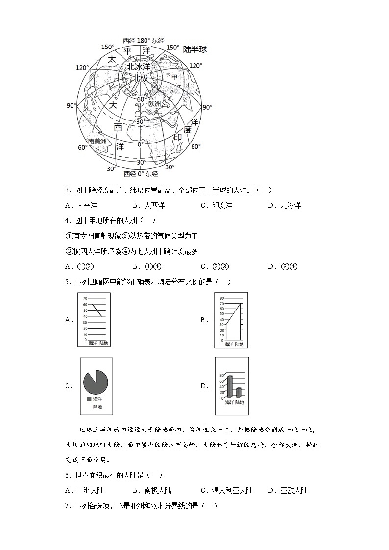 （教研室）区域差异与联系专题检测卷--2022年初中地理中考备考必刷第2页
