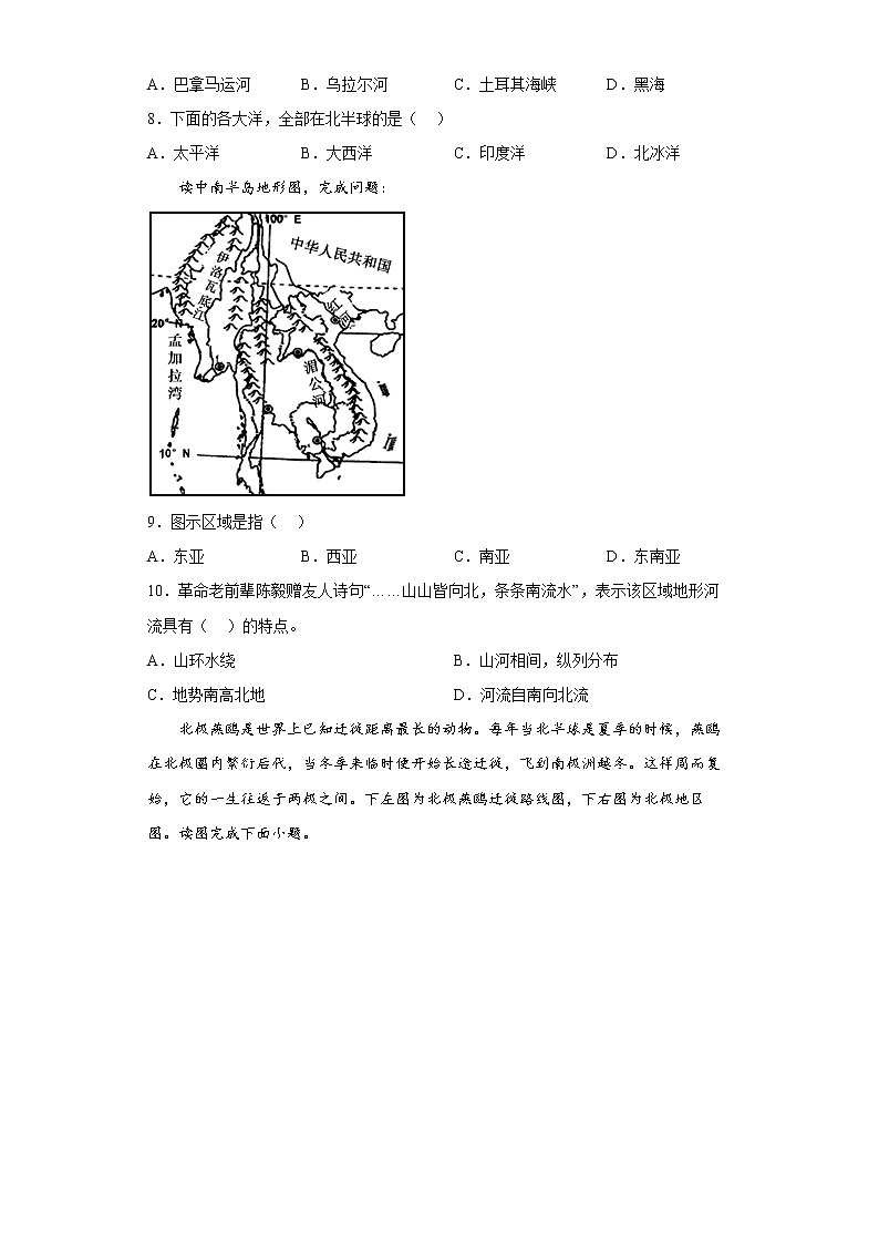 （教研室）区域差异与联系专题检测卷--2022年初中地理中考备考必刷第3页