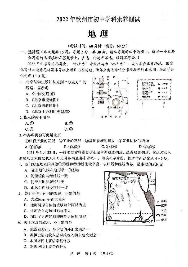 2022年广西钦州市中考一模地理试题01